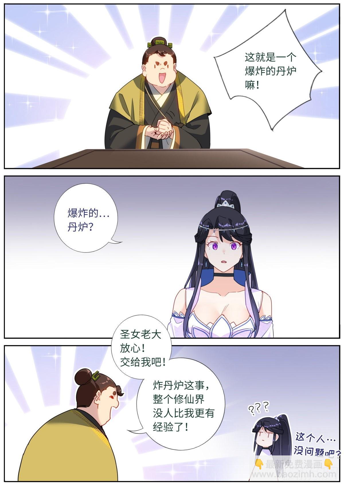 036 时代要变-第38话