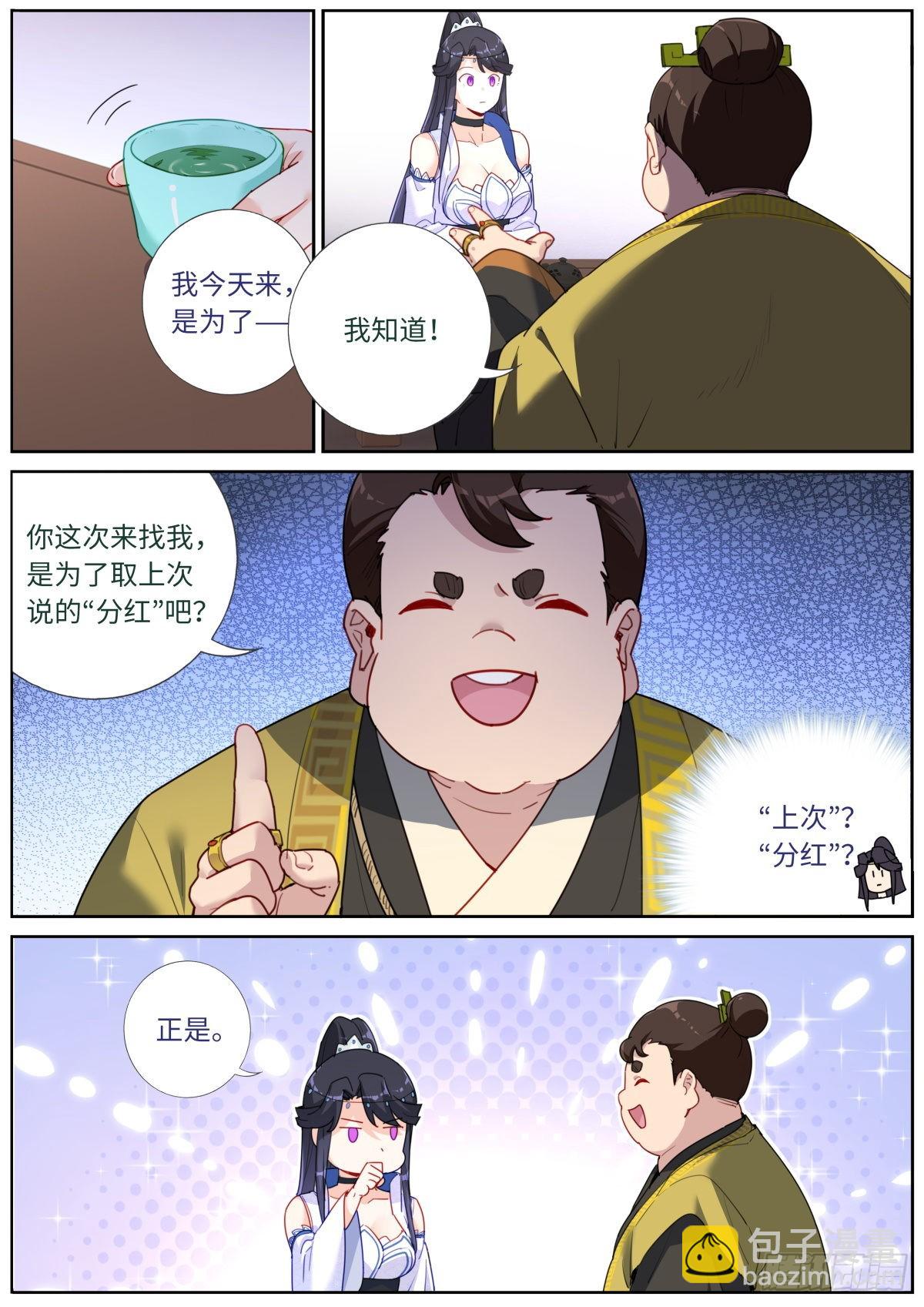 036 时代要变-第38话
