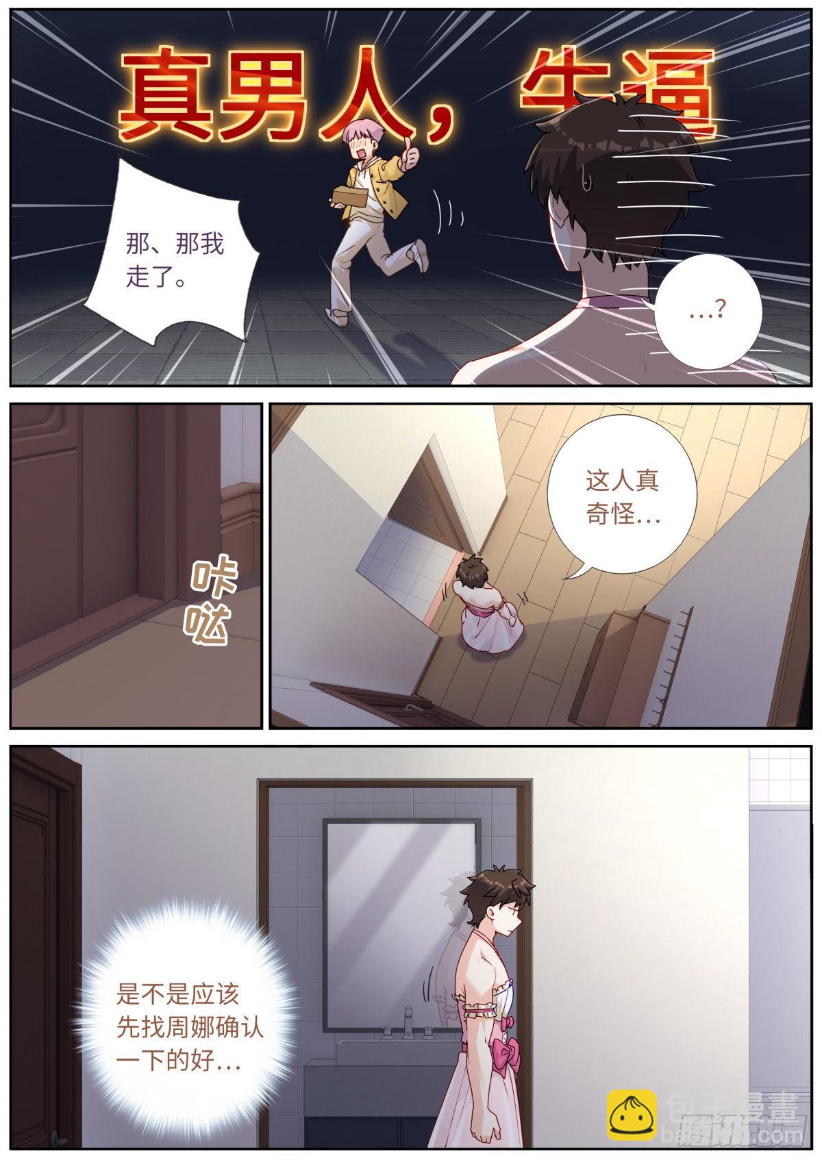 044 好不做作-第46话