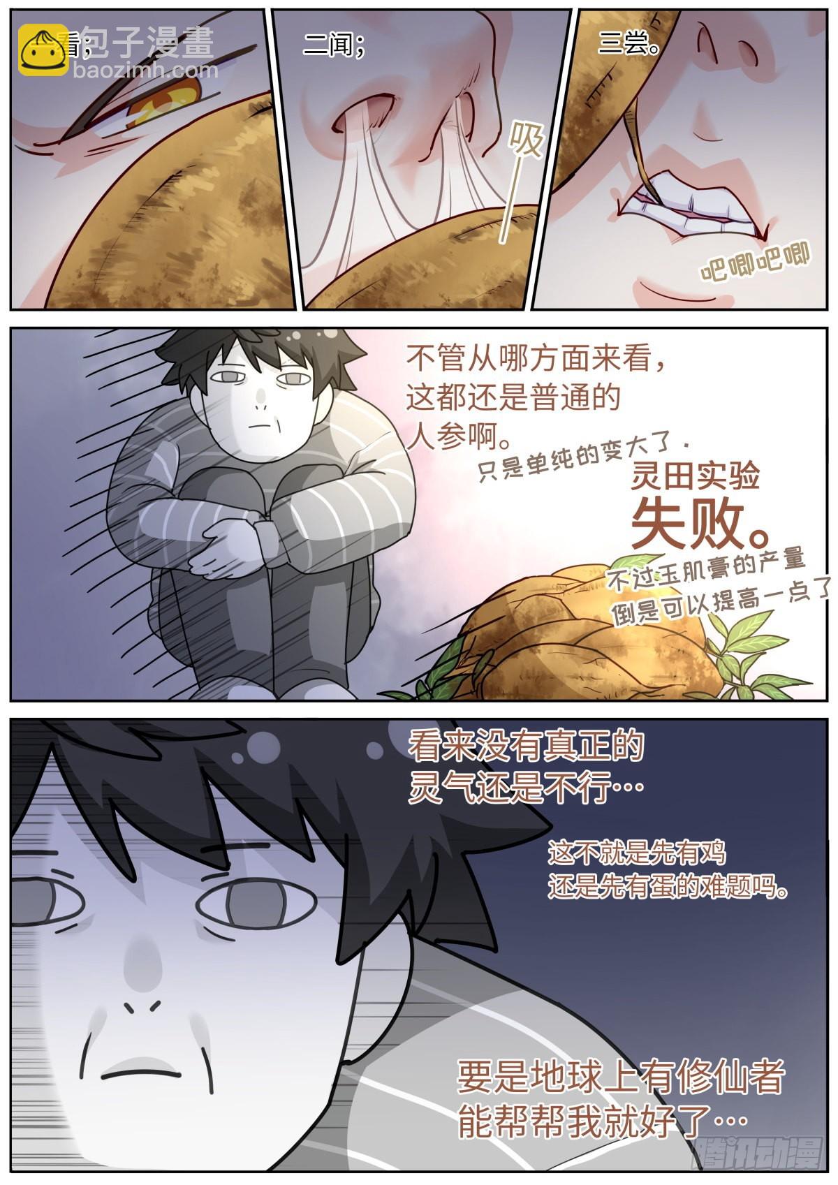 046 以眼还眼-第48话