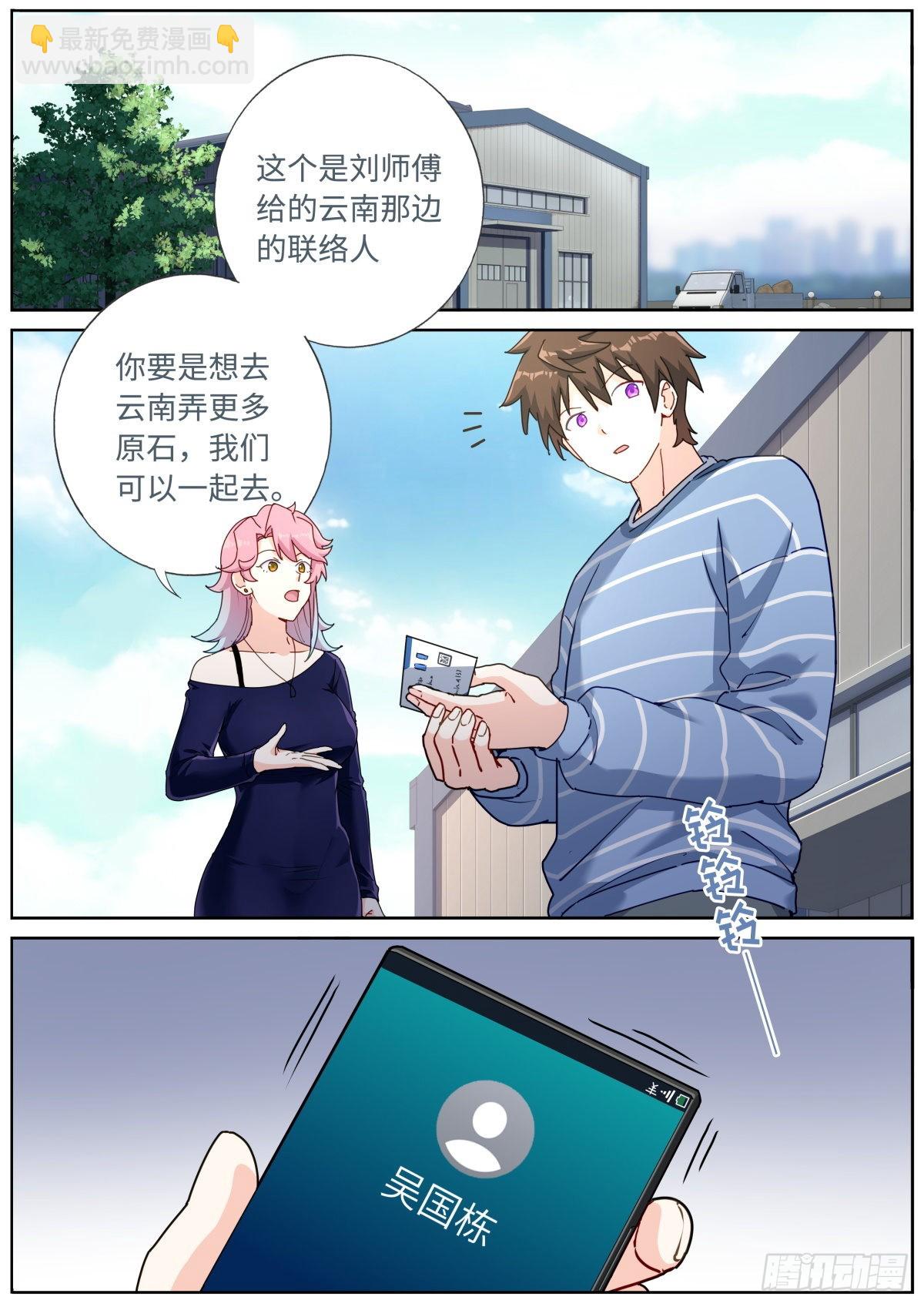 054 科学顾问-第56话