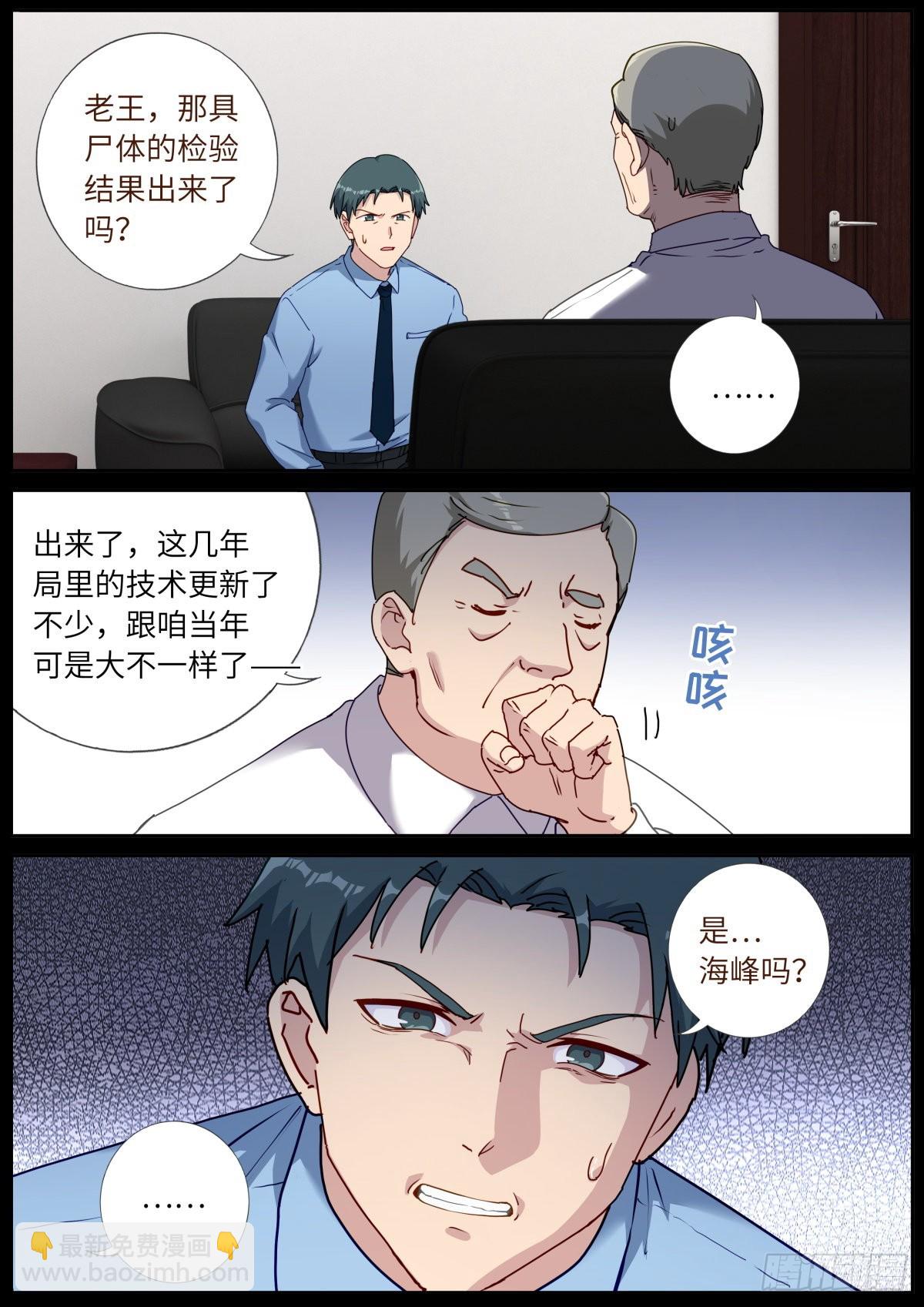 054 科学顾问-第56话