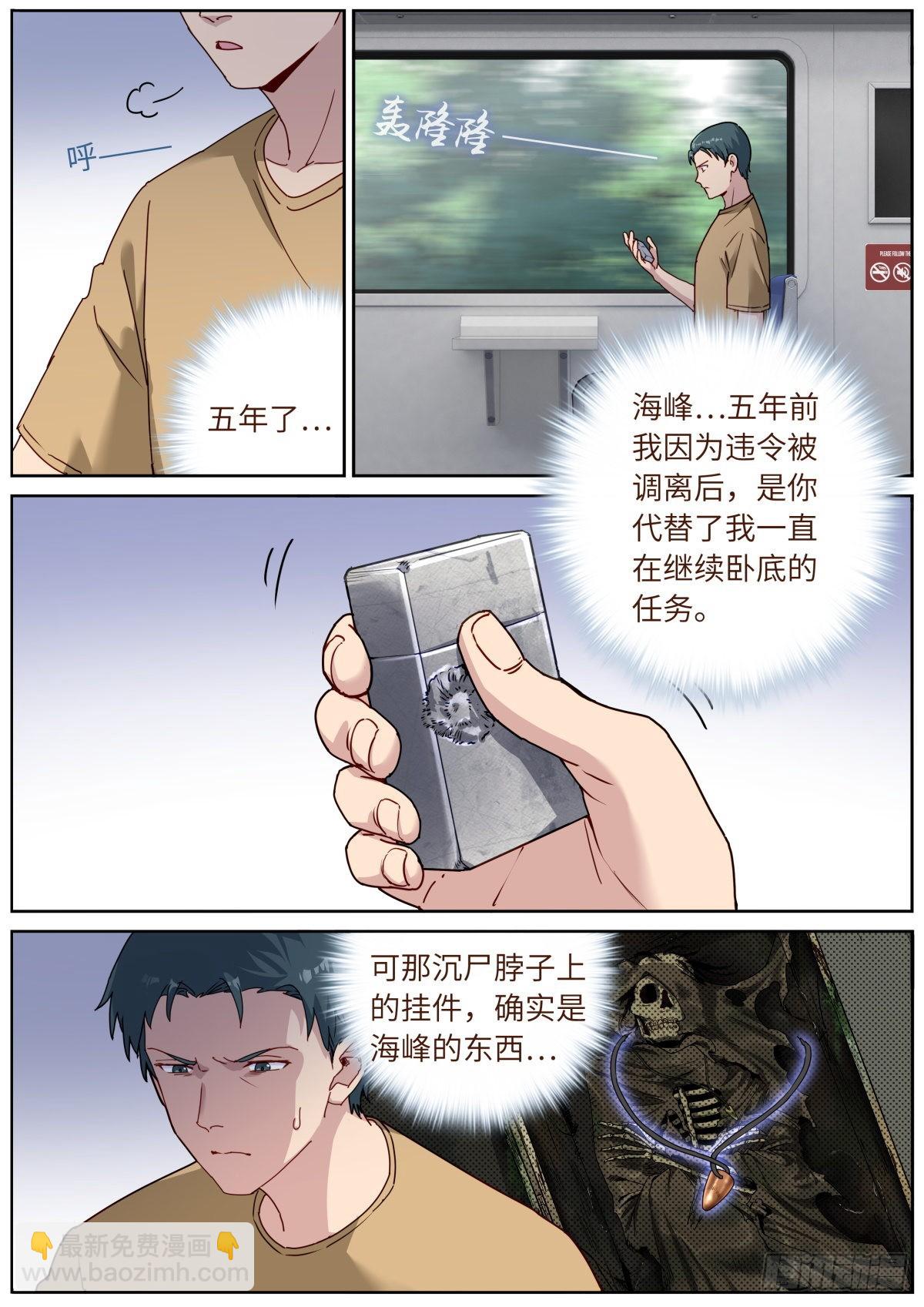 054 科学顾问-第56话