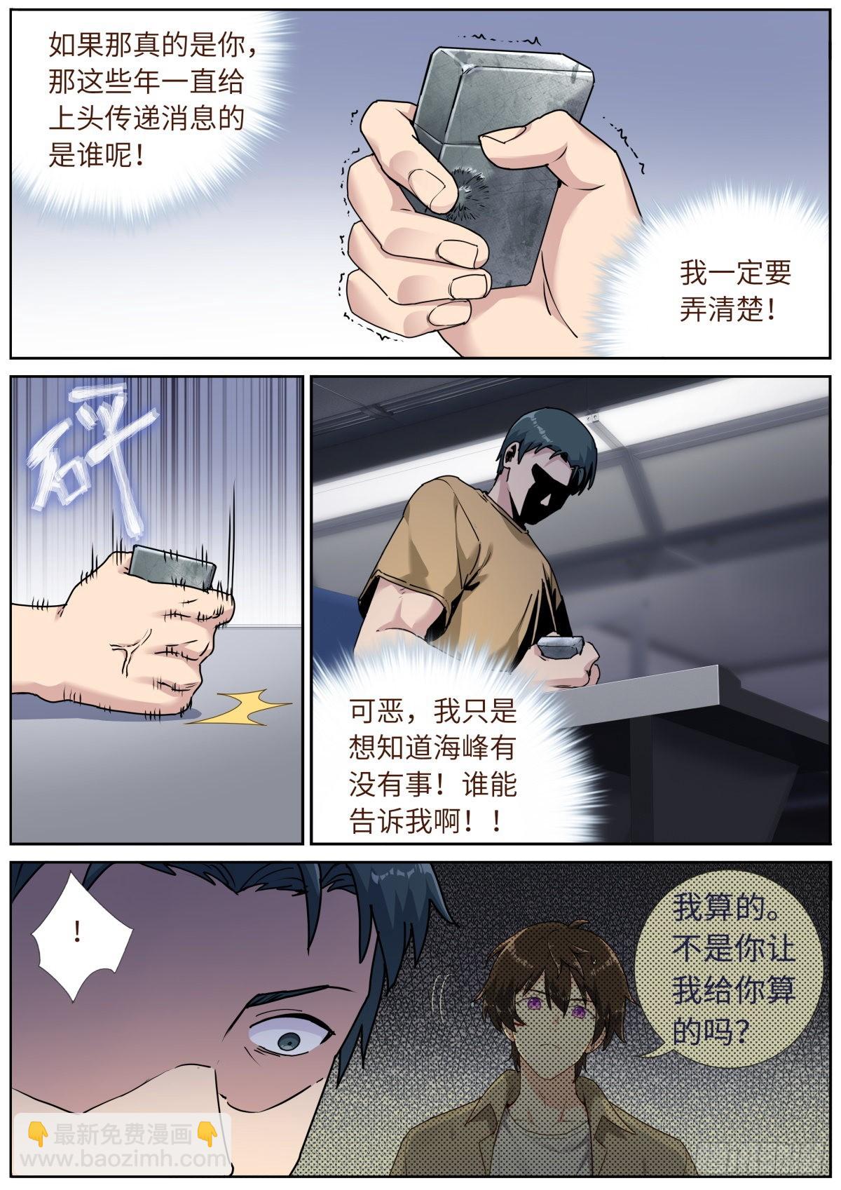 054 科学顾问-第56话