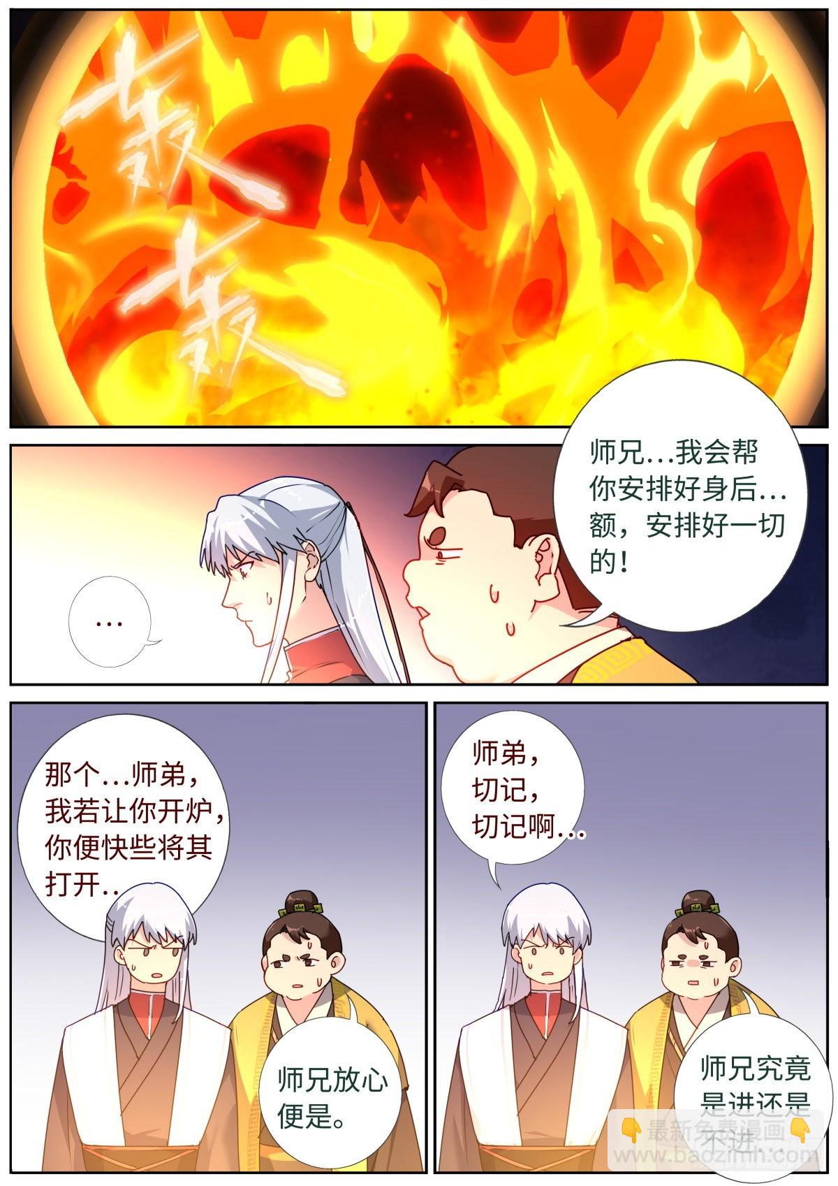 056 狂热粉丝-第58话