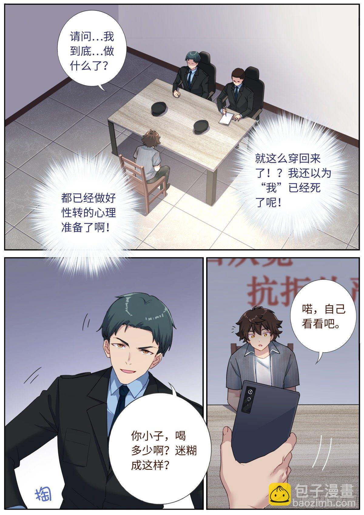 005 呵，男人。-第6话
