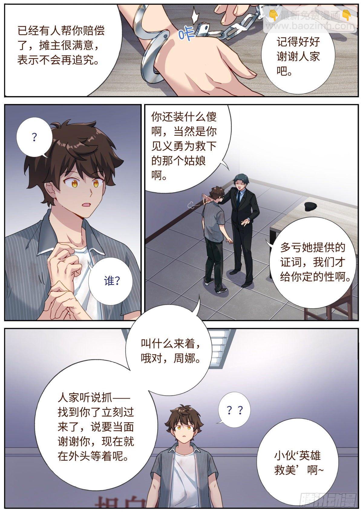 005 呵，男人。-第6话