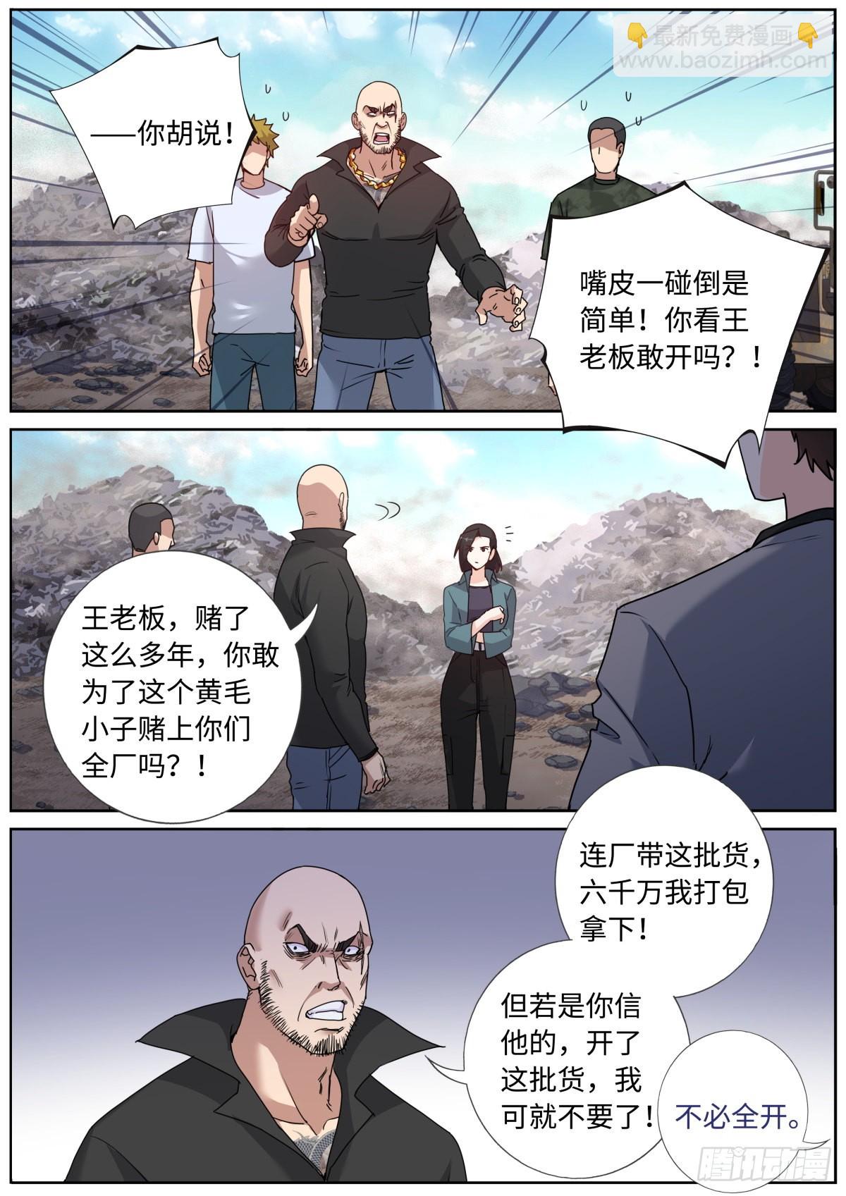 066 反向PUA-第68话