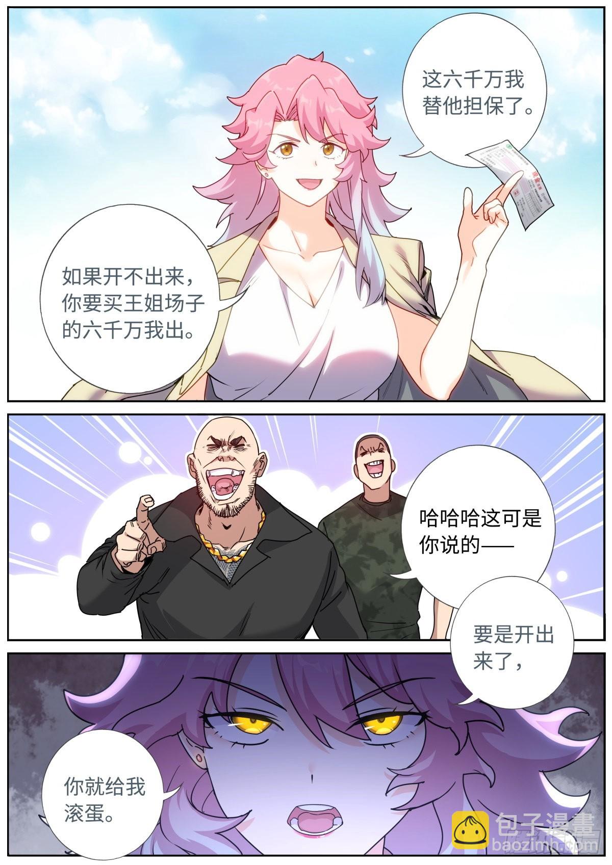 066 反向PUA-第68话