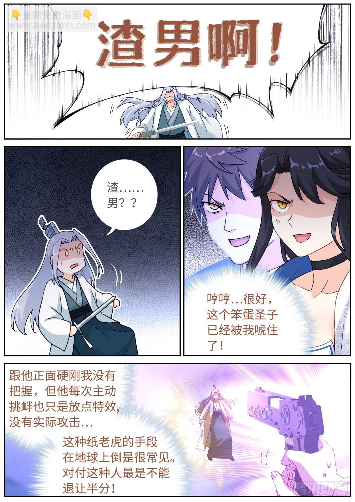 066 反向PUA-第68话