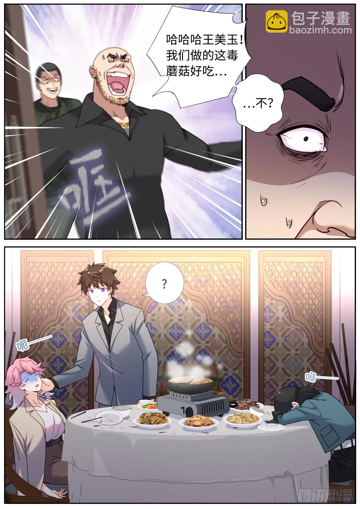 068 菌菇盛宴-第70话