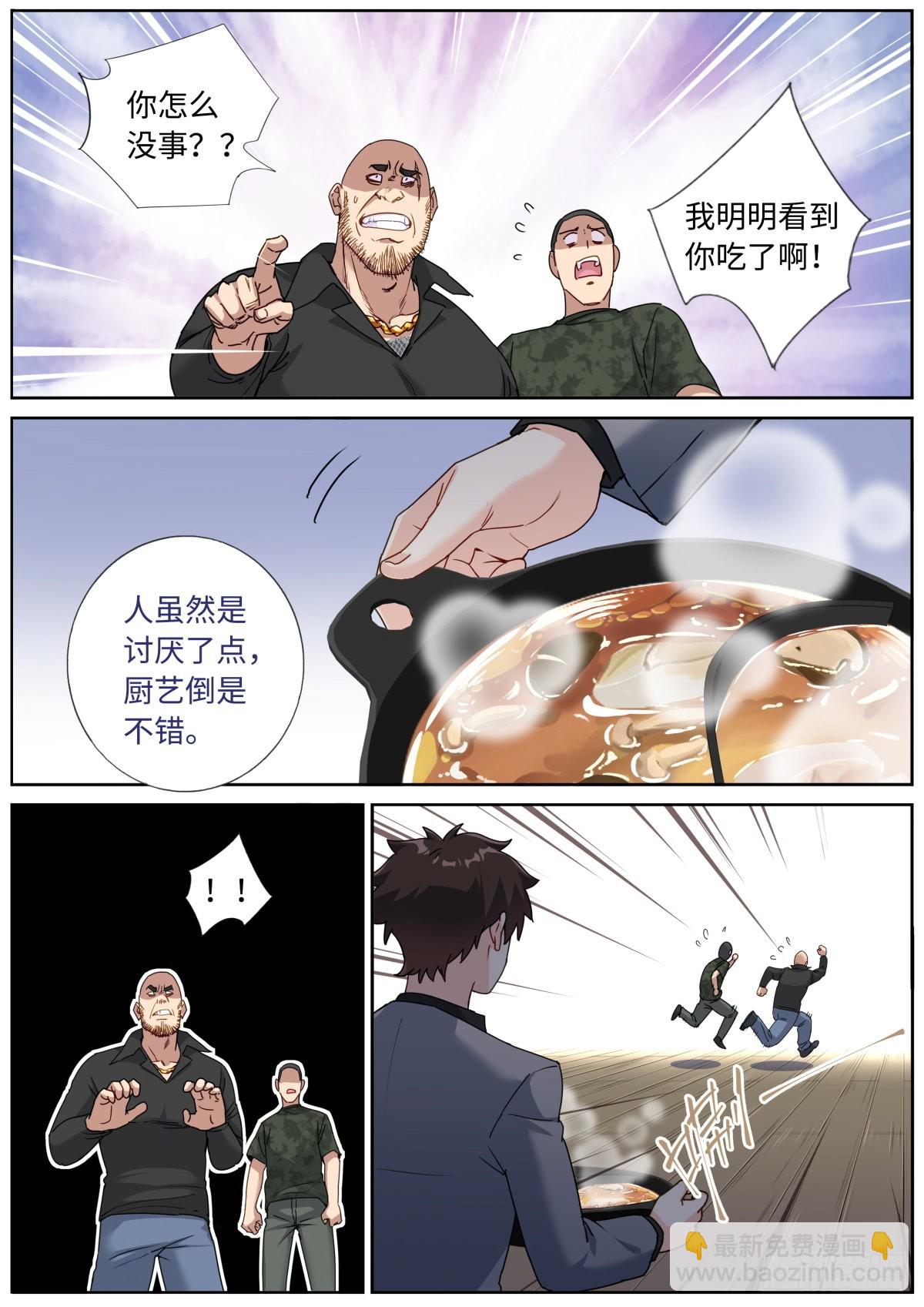 068 菌菇盛宴-第70话
