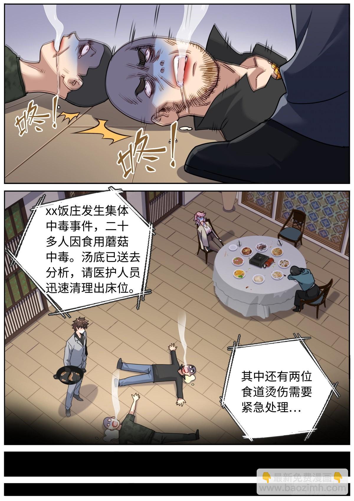 068 菌菇盛宴-第70话
