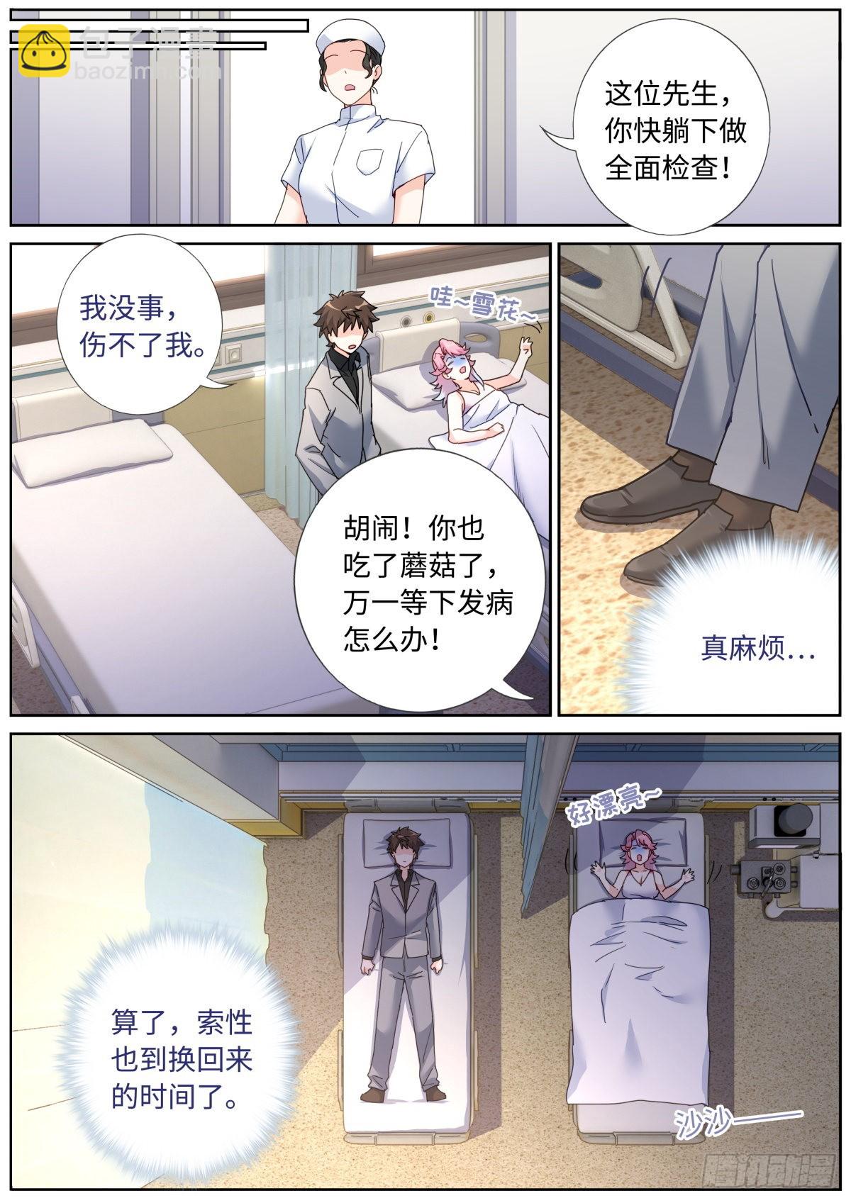 068 菌菇盛宴-第70话