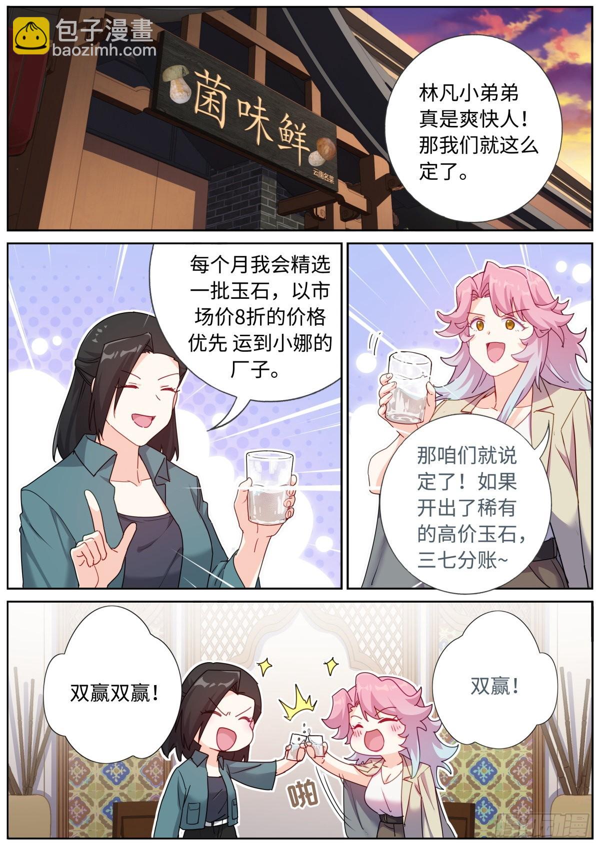 068 菌菇盛宴-第70话