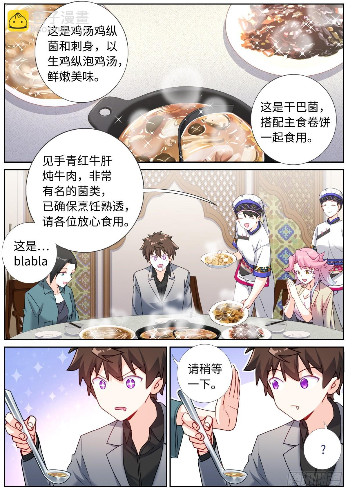 068 菌菇盛宴-第70话