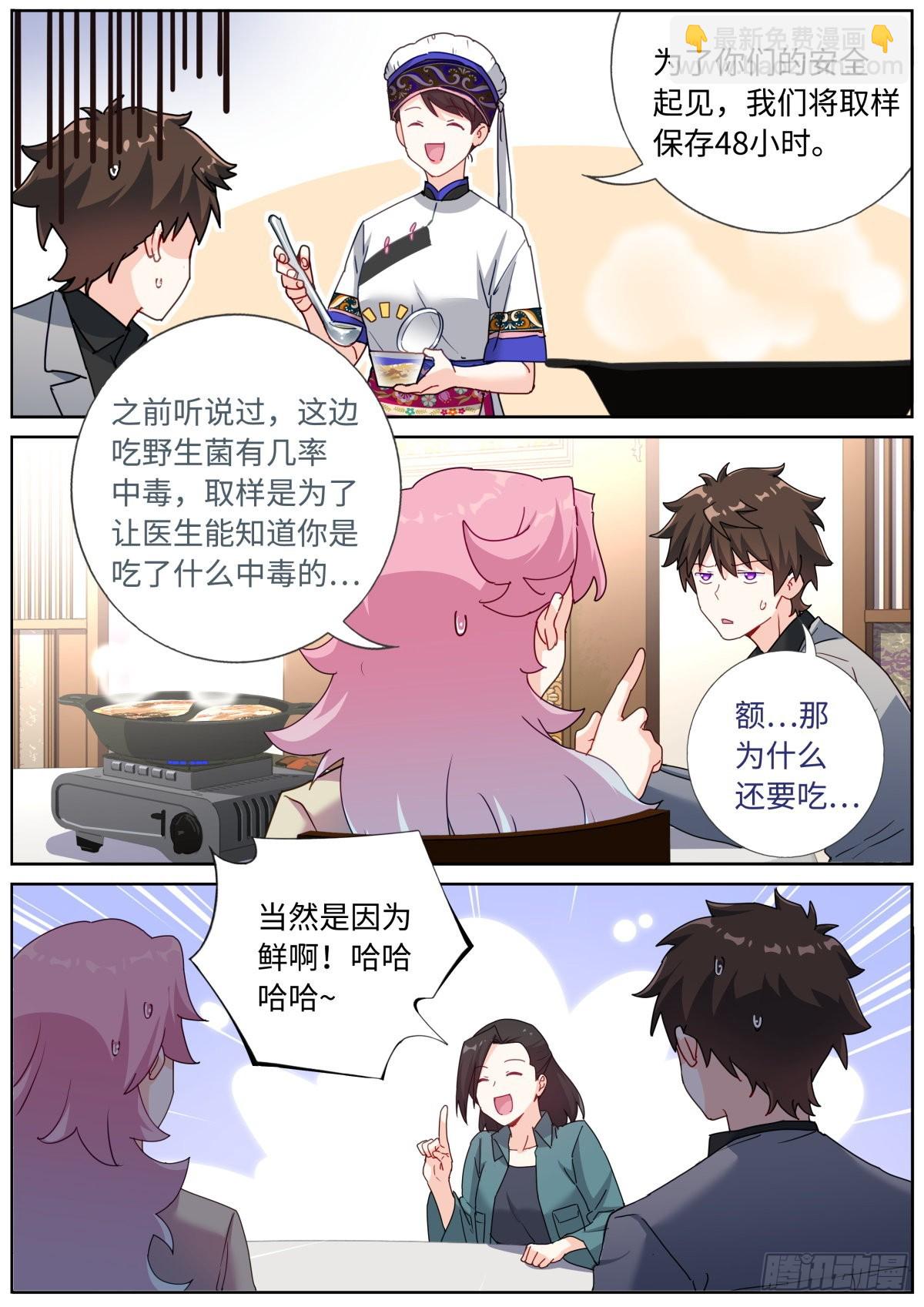 068 菌菇盛宴-第70话