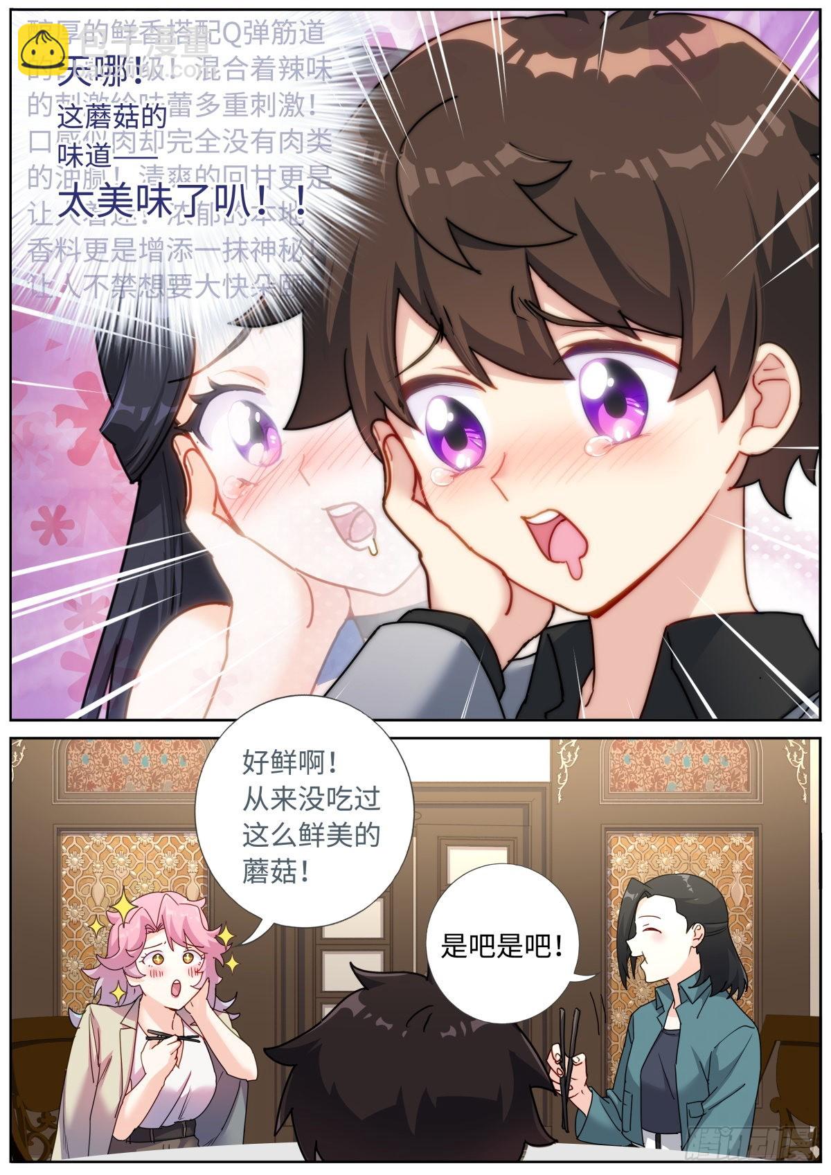 068 菌菇盛宴-第70话