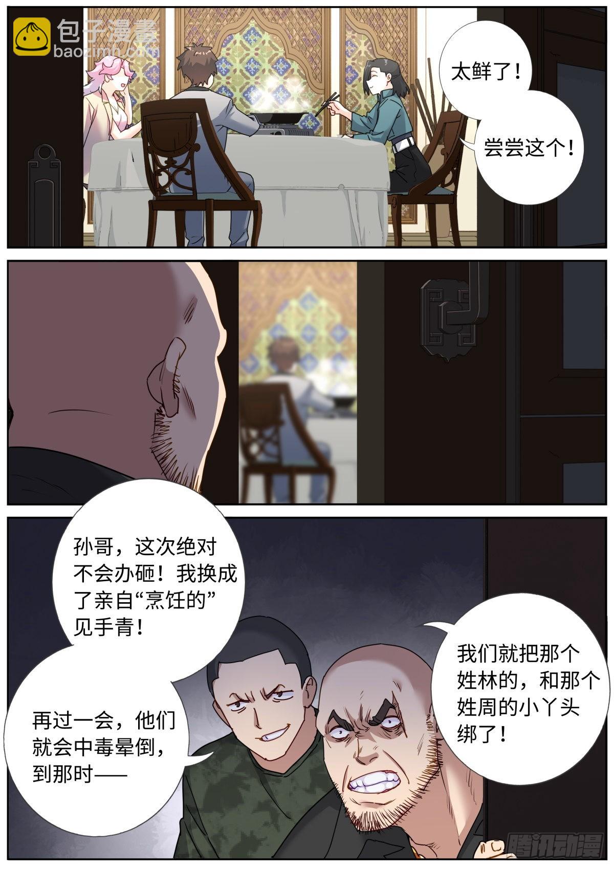 068 菌菇盛宴-第70话