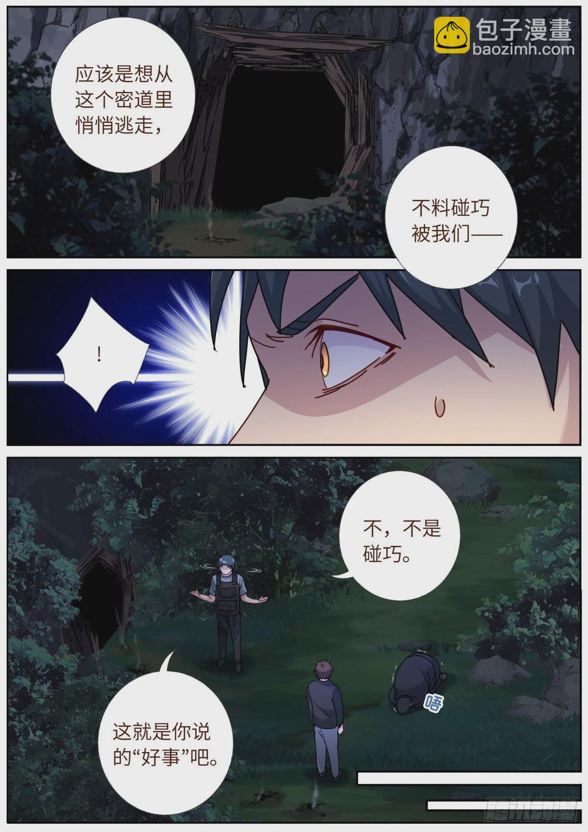 076 好事发生-第78话