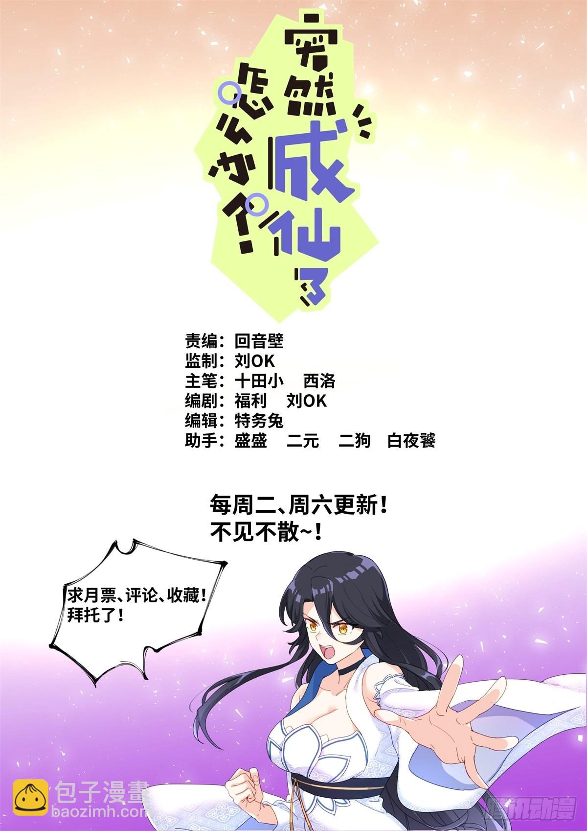 076 好事发生-第78话