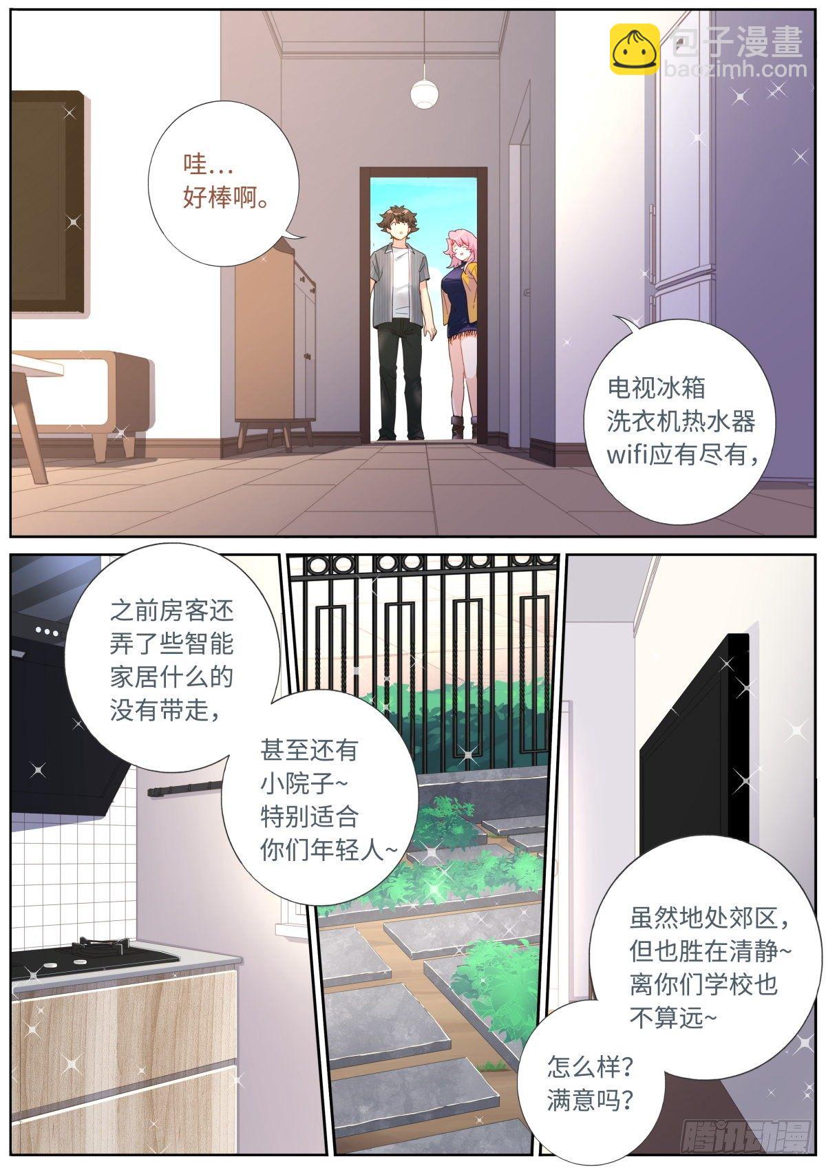 007 私人空间-第8话
