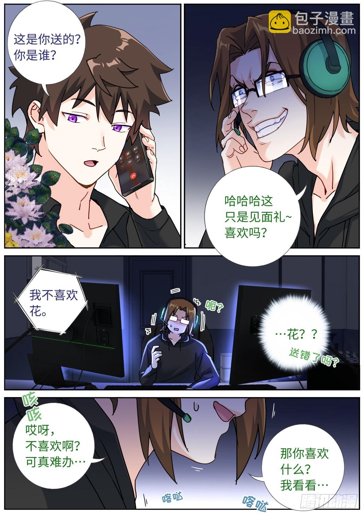 080 远程攻击-第82话