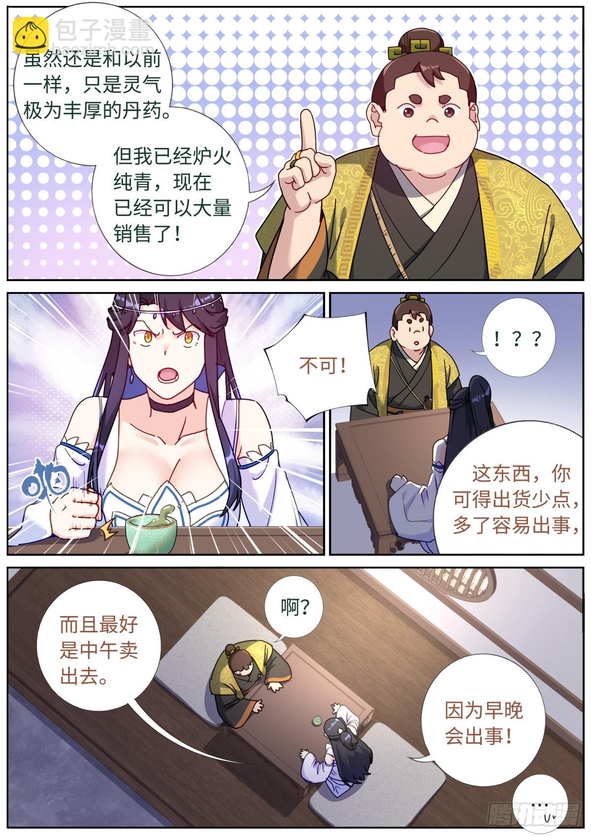 082 仰望星空-第84话