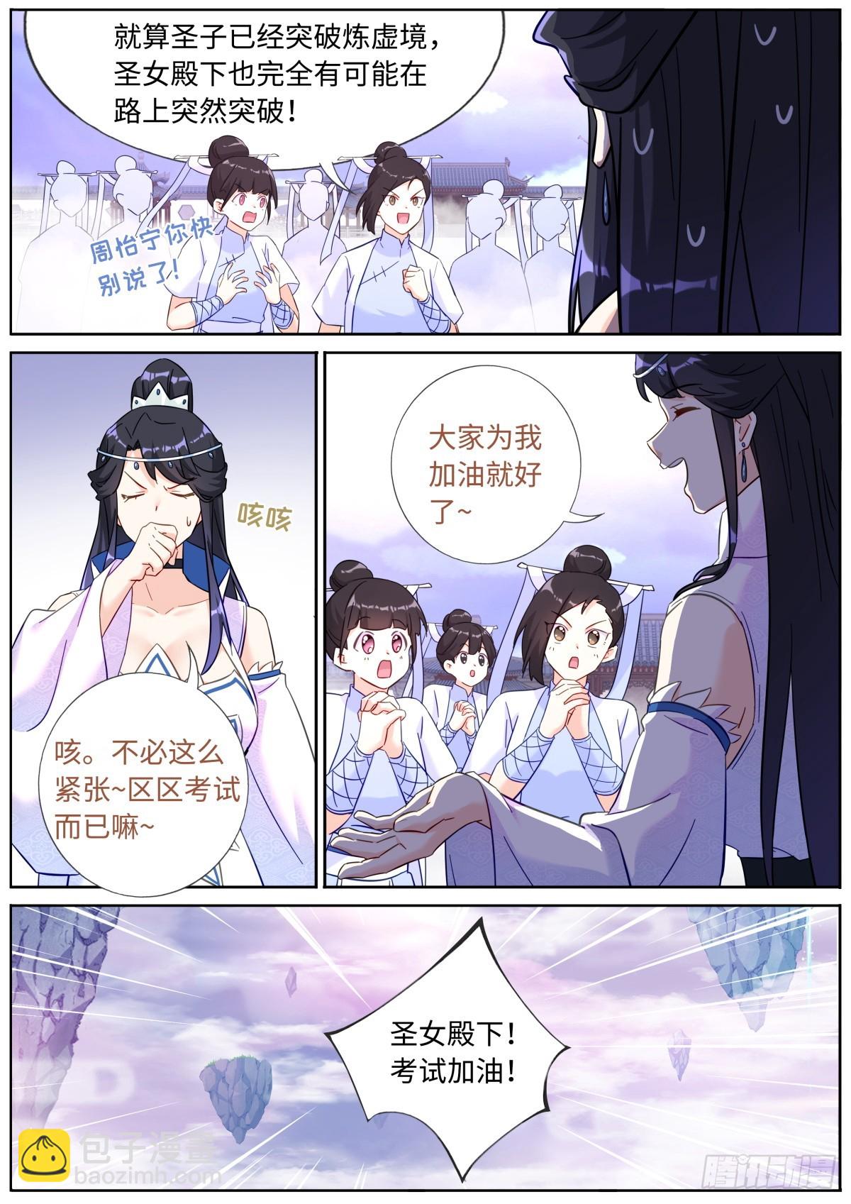 086 比就比吧-第88话
