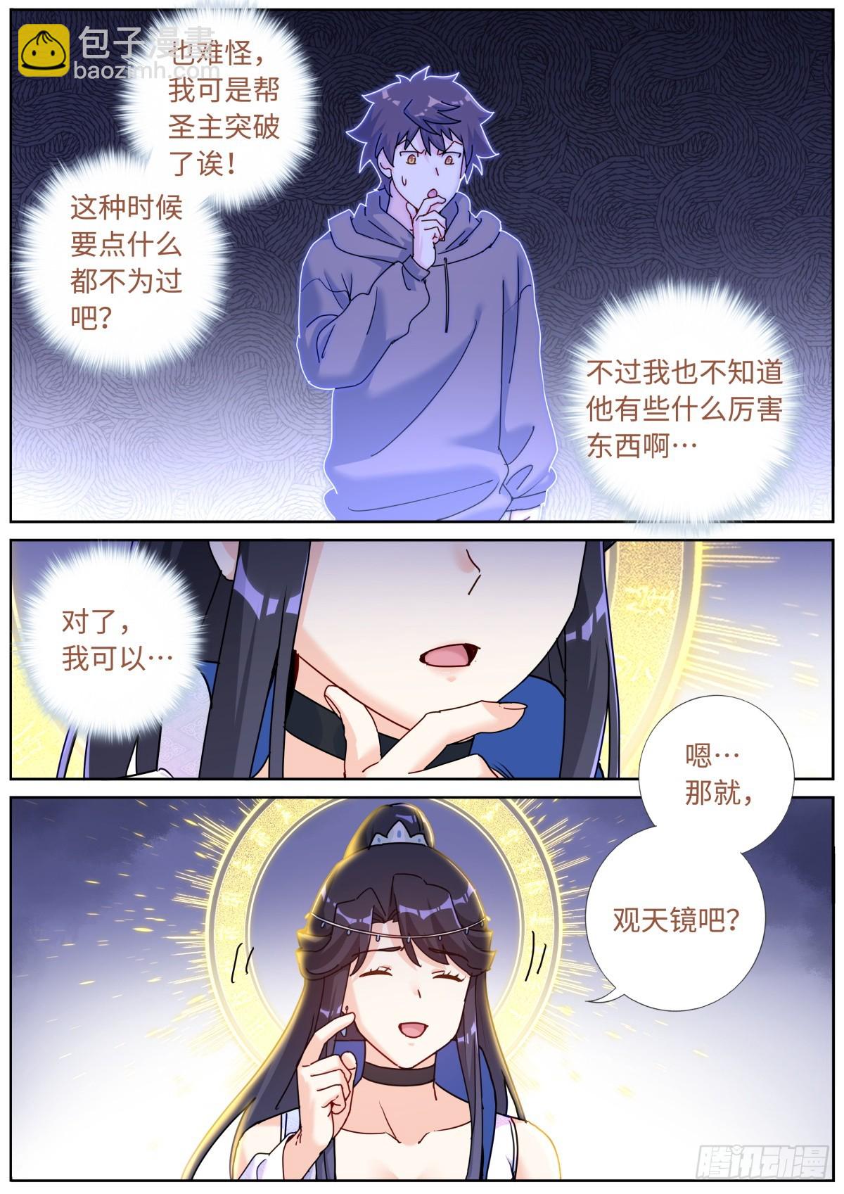 090 论功行赏-第92话