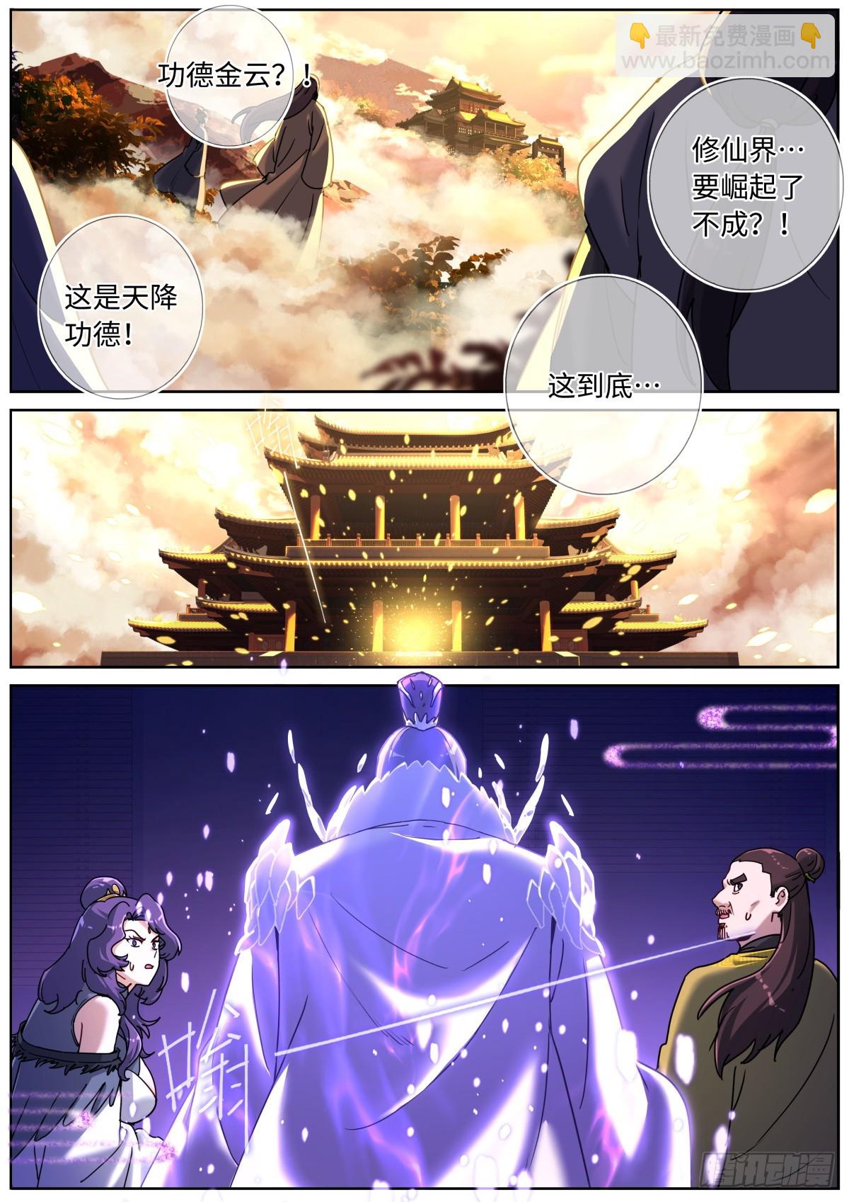 090 论功行赏-第92话
