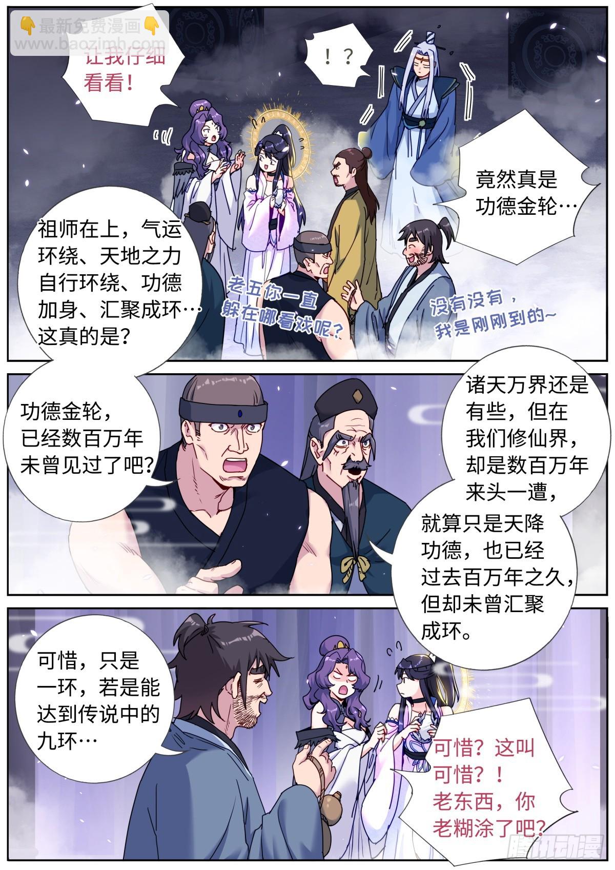 092 功德金环-第94话