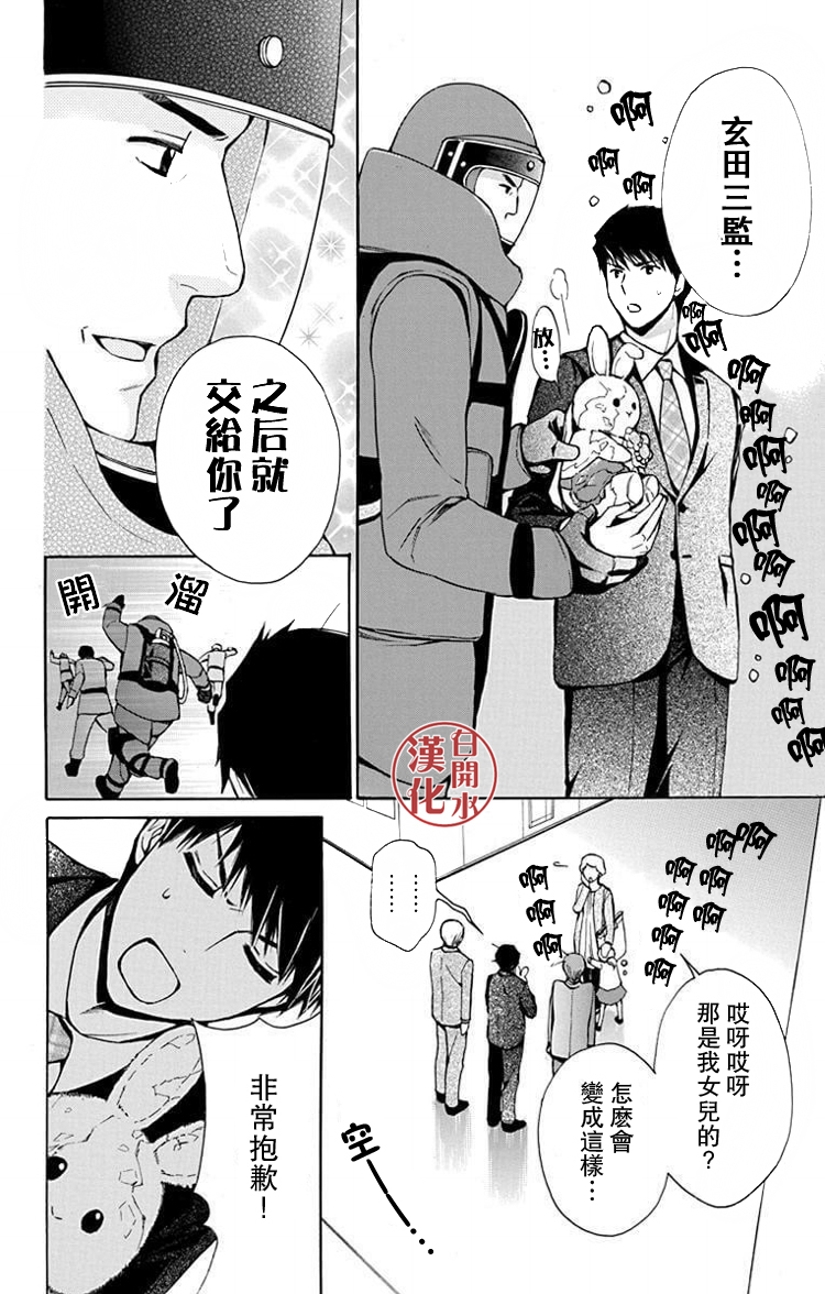 🍣图书馆战争 别册篇31话 第14页
