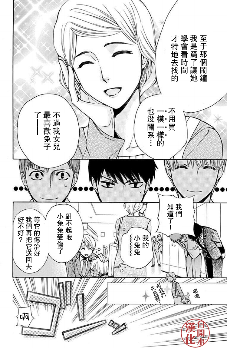 🍣图书馆战争 别册篇31话 第16页