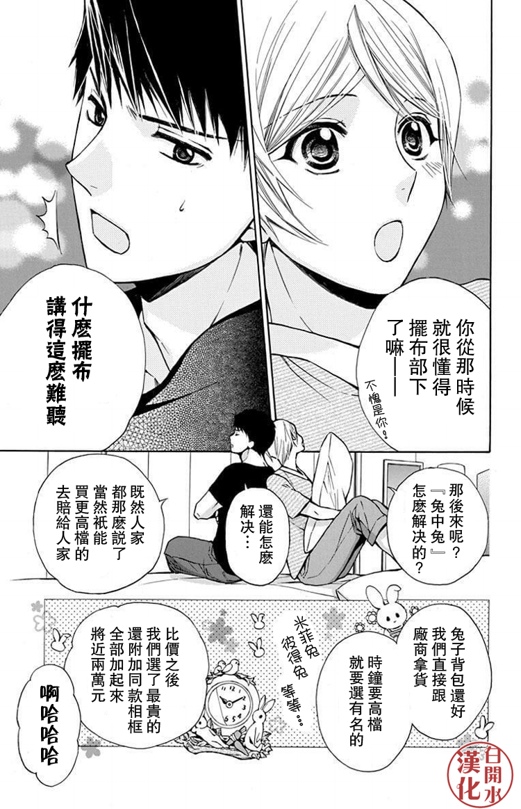 🍣图书馆战争 别册篇31话 第19页