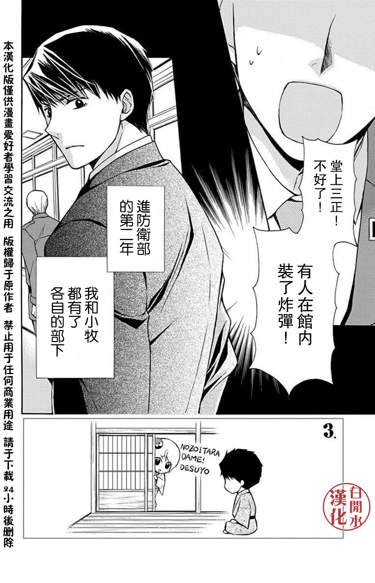 🍣图书馆战争 别册篇31话 第2页
