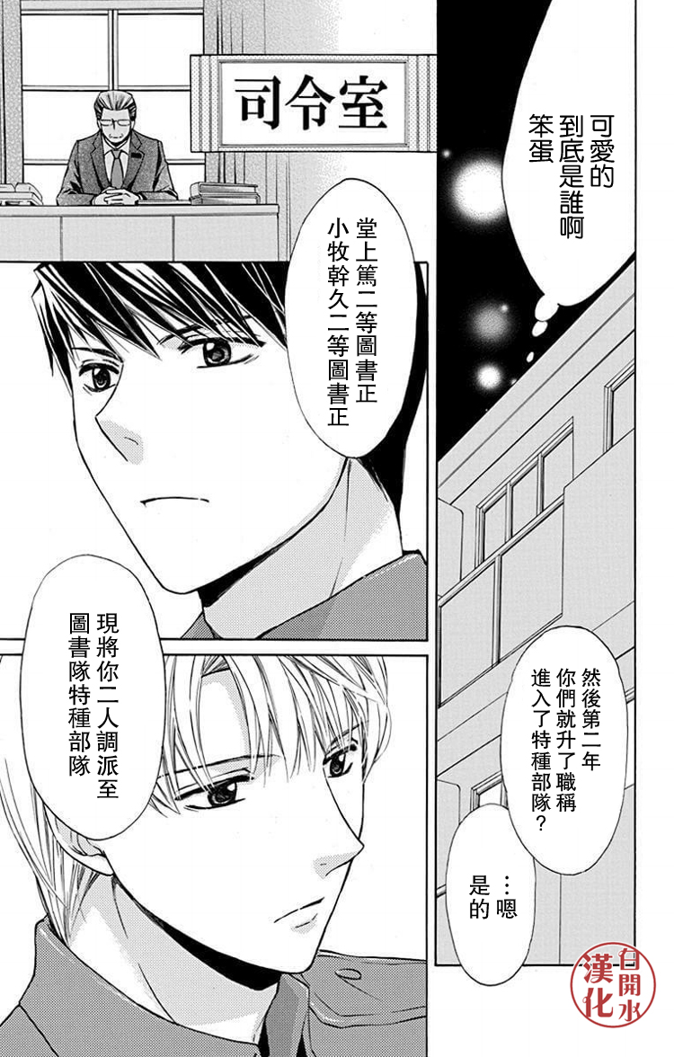 🍣图书馆战争 别册篇31话 第21页