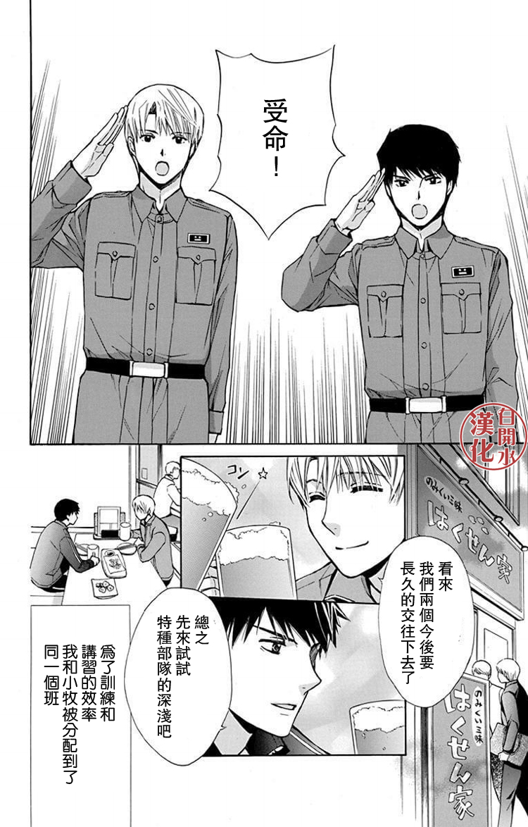 🍣图书馆战争 别册篇31话 第22页