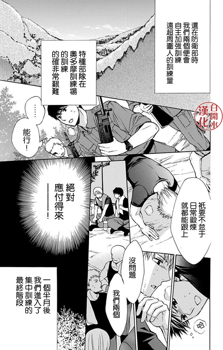 🍣图书馆战争 别册篇31话 第23页