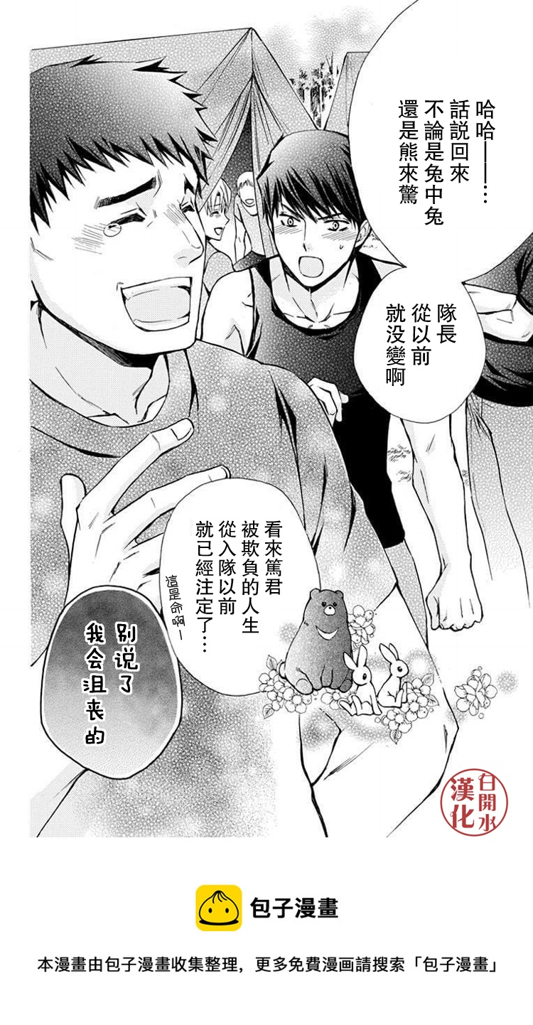 🍣图书馆战争 别册篇31话 第28页