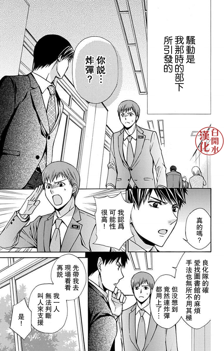 🍣图书馆战争 别册篇31话 第3页