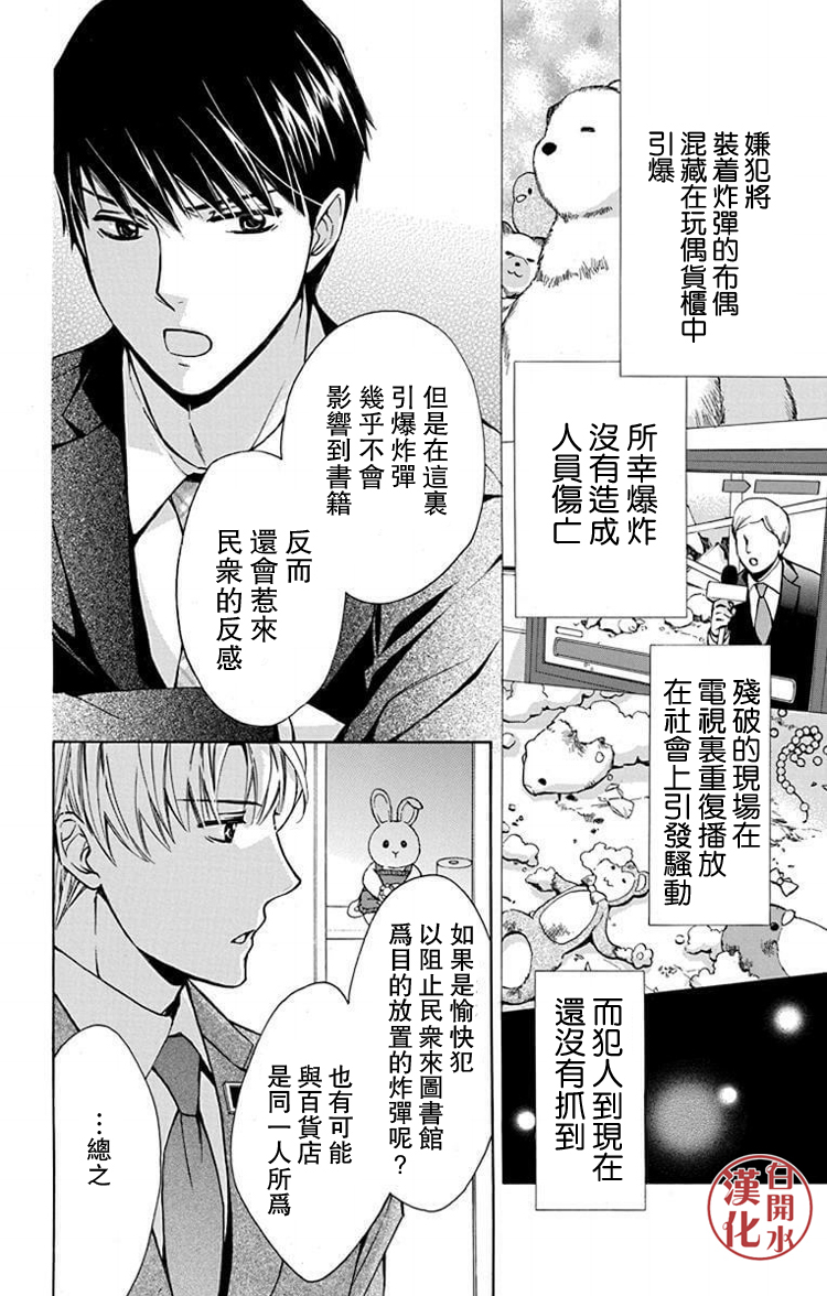 🍣图书馆战争 别册篇31话 第6页