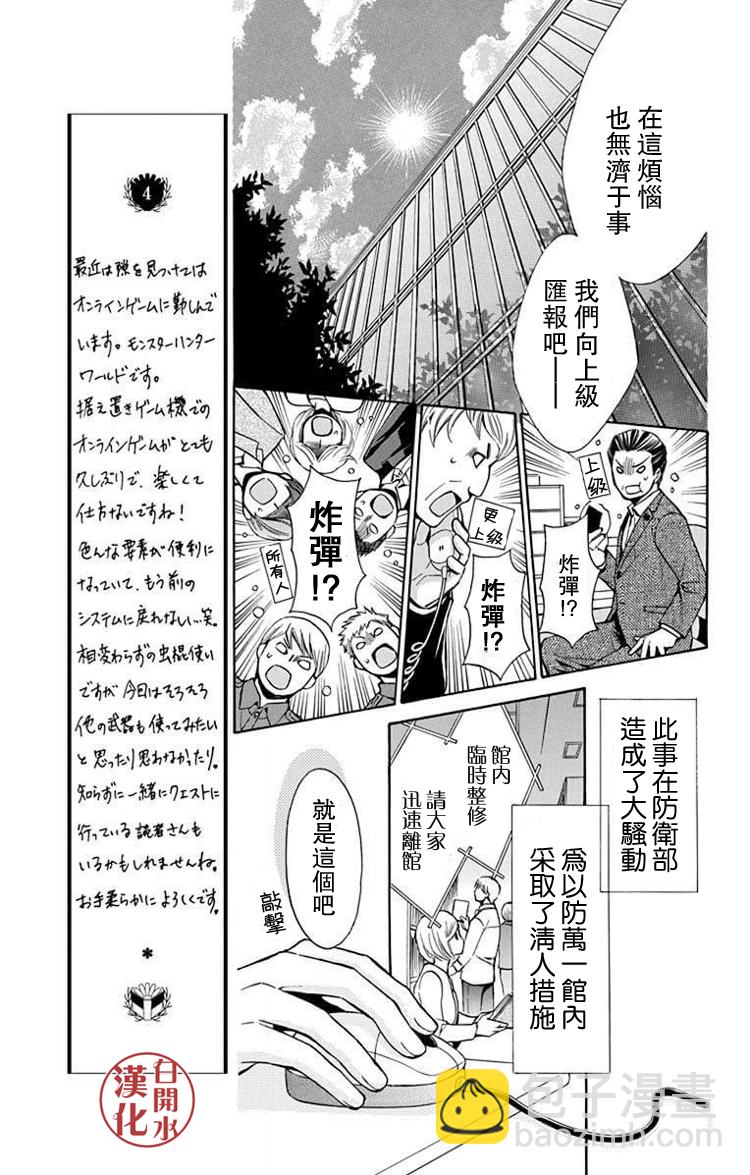 🍣图书馆战争 别册篇31话 第7页
