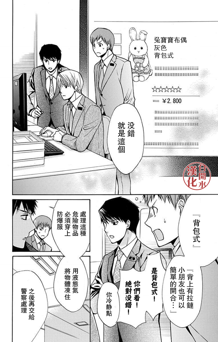 🍣图书馆战争 别册篇31话 第8页