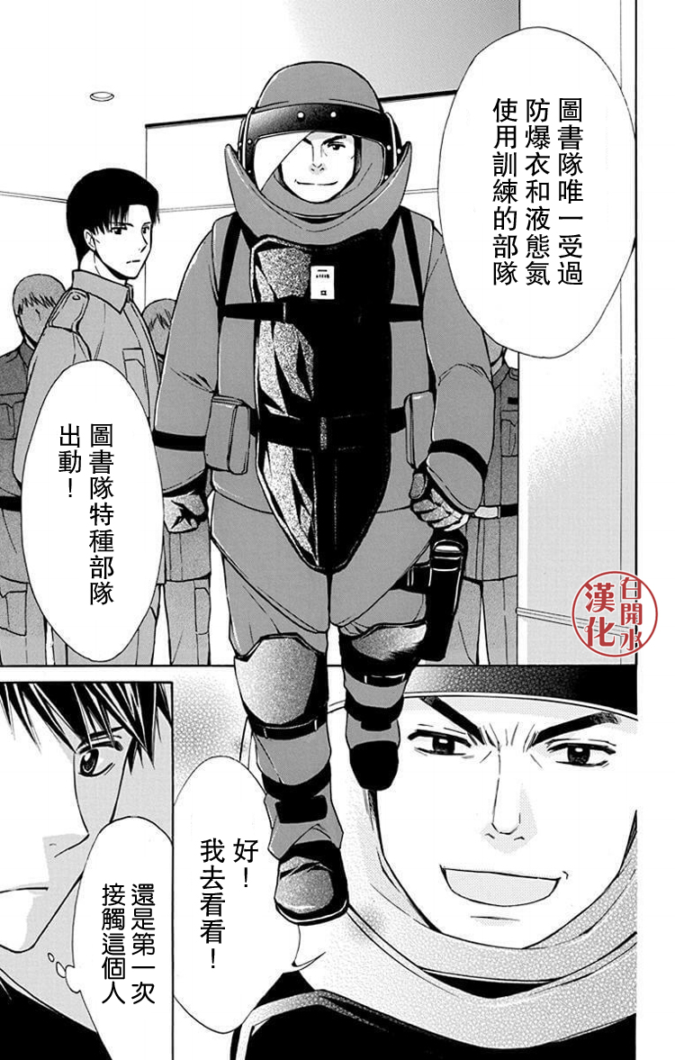 🍣图书馆战争 别册篇31话 第9页