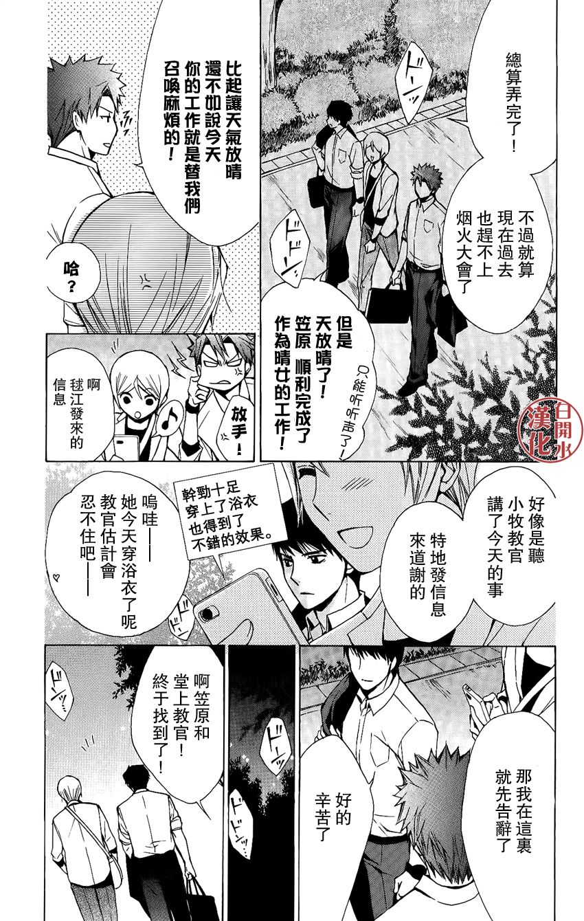 🍣图书馆战争 别册篇34话 第23页