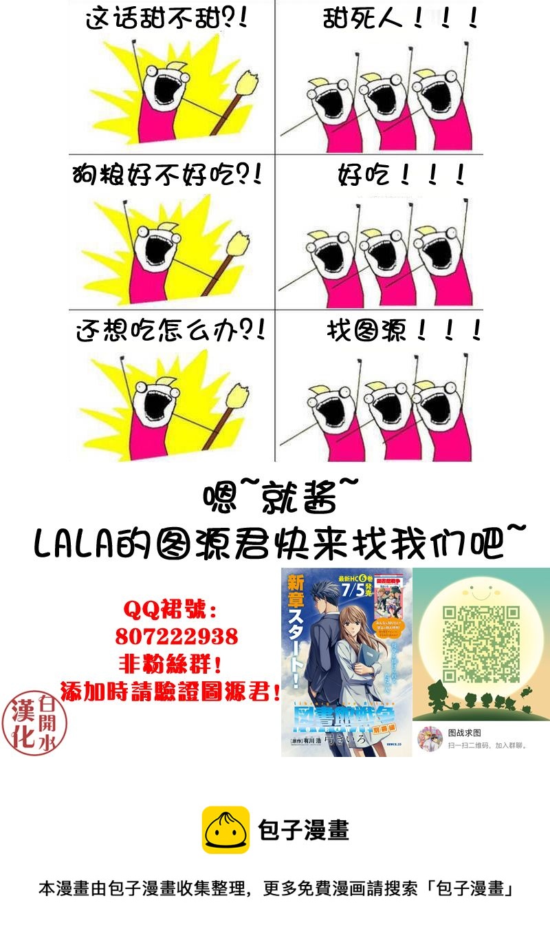 🍣图书馆战争 别册篇34话 第33页