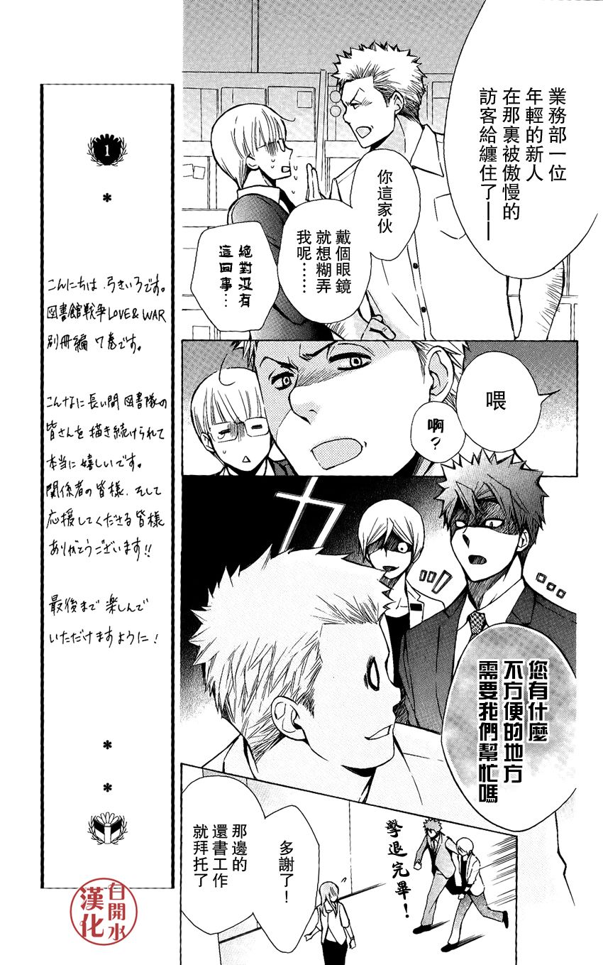 🍣图书馆战争 别册篇34话 第9页