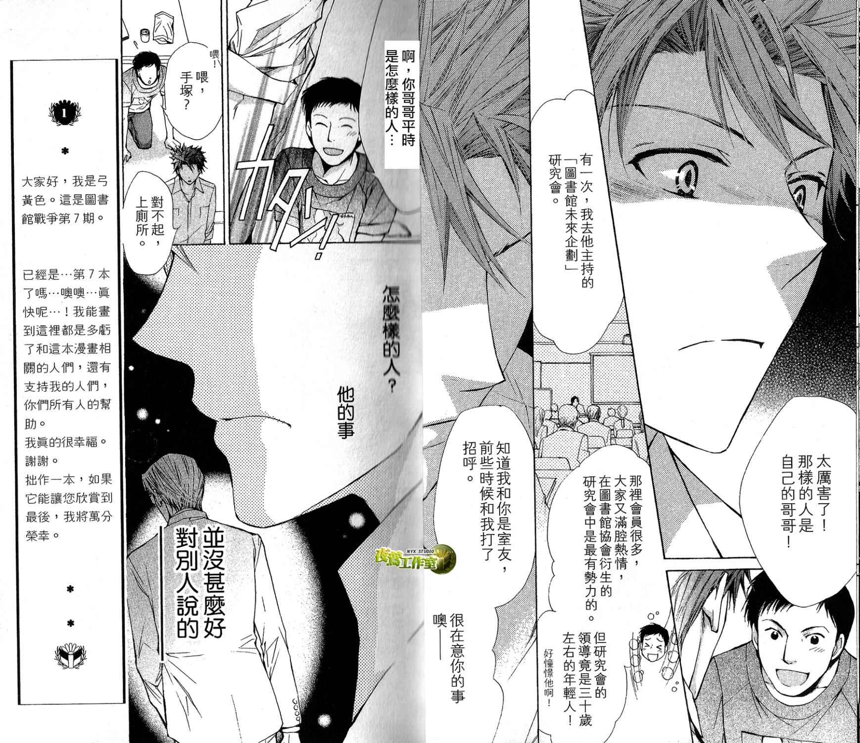 🍣图书馆战争 第29话 第10页