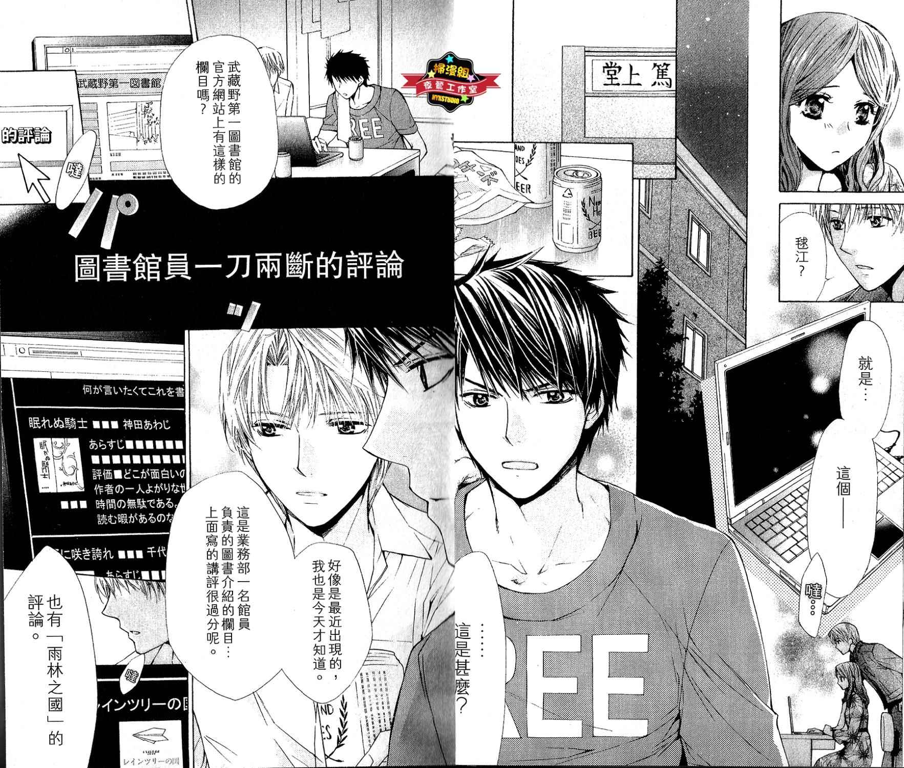 🍣图书馆战争 第29话 第5页